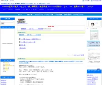 Saku567.com(Amazon販売) Screenshot