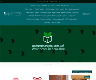 Sakuboxstore.com(متجر) Screenshot