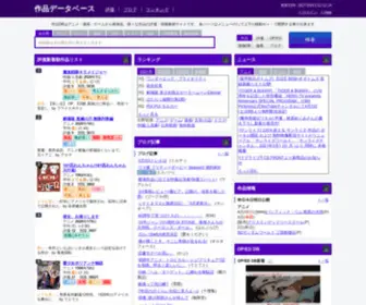 Sakuhindb.com(作品データベース) Screenshot