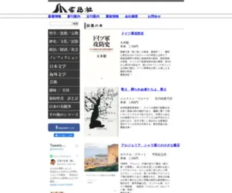 Sakuhinsha.com(作品社) Screenshot