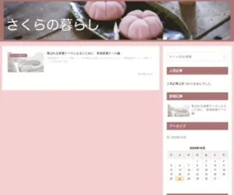 Sakulasaku.com(暮らし) Screenshot