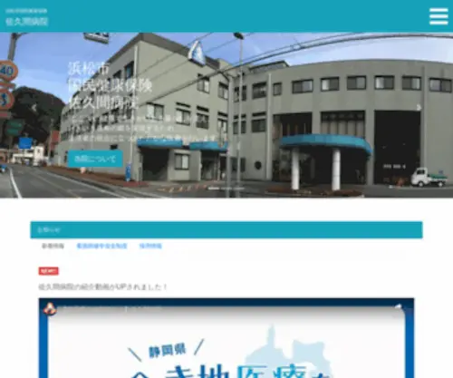 Sakumahp.com(浜松市国民健康保険佐久間病院) Screenshot