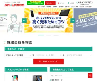Sakumoba.jp(IPhone・iPadなど) Screenshot