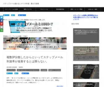 Sakunohiroki.com(ステップメール) Screenshot