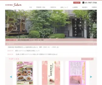 Sakura-2005.com(東京巣鴨の極上癒し温泉「SAKURA」(サクラ)) Screenshot
