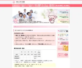 Sakura-AC.com(診療科目) Screenshot