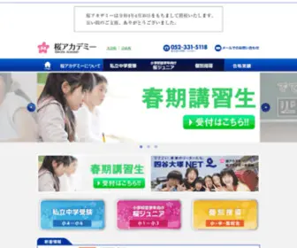 Sakura-ACD.com(名古屋) Screenshot