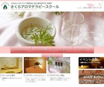 Sakura-Aromatherapy.com(《社団法人日本アロマ環境協会) Screenshot