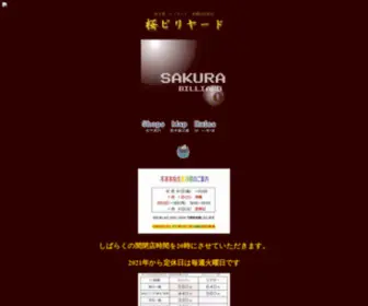 Sakura-Billiard.com(コンディションが良く、値段も安いオススメ) Screenshot