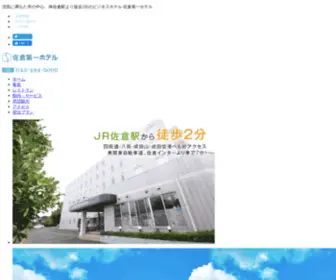 Sakura-Daiichihotel.com(千葉県) Screenshot