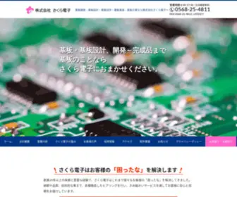Sakura-Elec.com(PCB基板（プリント基板）) Screenshot