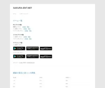 Sakura-ENT.net(ブラウザで遊べる無料) Screenshot