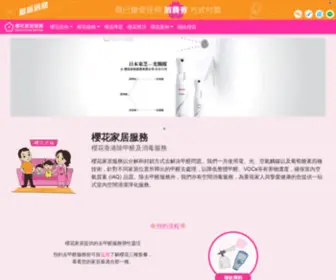 Sakura-Home.com.hk(家居除甲醛、企業去甲醛的最佳選擇) Screenshot