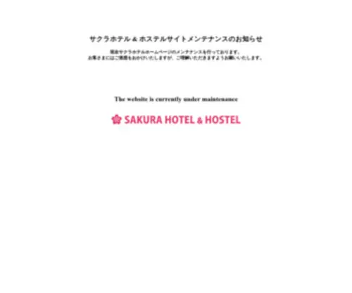 Sakura-Hostel.co.jp(SAKURA HOTEL サクラホテル) Screenshot
