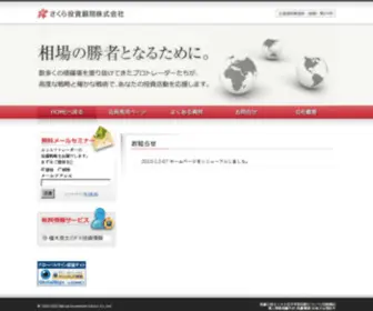 Sakura-I.biz(さくら投資顧問株式会社) Screenshot