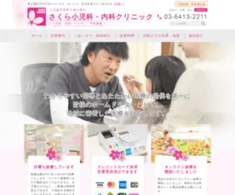 Sakura-Kids.com(世田谷区) Screenshot