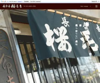 Sakura-Mochi.com(長命寺桜もち) Screenshot