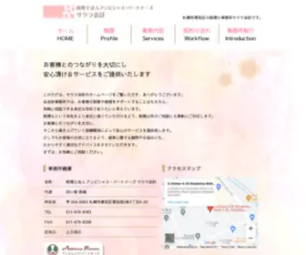 Sakura-Tax.com(札幌市厚別区) Screenshot