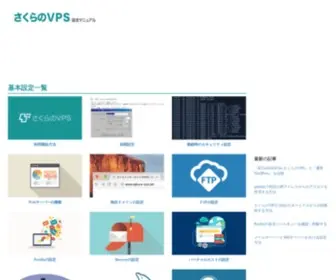Sakura-VPS.net(さくら) Screenshot