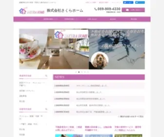 Sakura33.com(松山市の賃貸) Screenshot