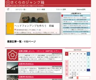 Sakura87.net(さくらのジャンク箱) Screenshot