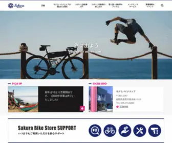 Sakurabikestore.com(トレック) Screenshot