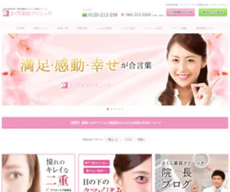 Sakurabiyou.com(美容外科) Screenshot