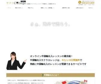 Sakuracollege.com(サクラカレッジ) Screenshot