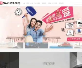 Sakura.com.cn(樱花卫厨) Screenshot