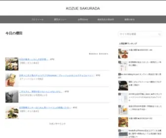 Sakuradakozue.com(昨日の食卓～私は揚げ物修行の旅に出たい～：9/27【櫻田こずえの食卓】) Screenshot