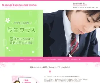 Sakuraenglish.com(当スクールは一般) Screenshot