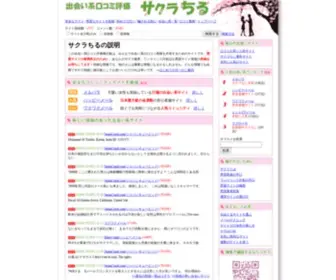 Sakurafall.com(出会い) Screenshot