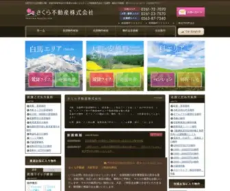 Sakurafudousan.net(大町市) Screenshot