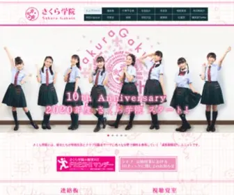 Sakuragakuin.jp(さくら学院) Screenshot