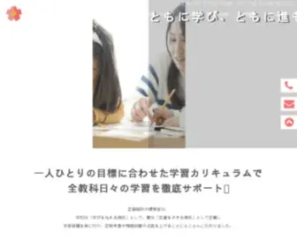 Sakuragakusha.com(定額個別指導塾の櫻學舎) Screenshot