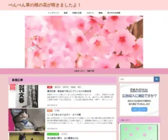 Sakuragasaita.com(皇室、テニス、動物、日々) Screenshot