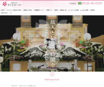 Sakurahall.com(葬儀式場) Screenshot