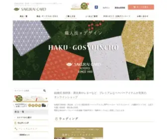 Sakurai-Card.com(繊細な箔押し加工を得意とする紙製品ブランド「ROKKAKU」) Screenshot