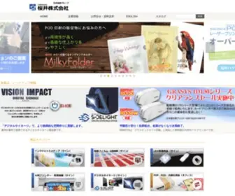 Sakurai.co.jp(桜井株式会社ホームページ 企画開発型商社) Screenshot
