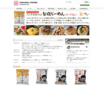 Sakuraifoods.com(桜井食品株式会社) Screenshot