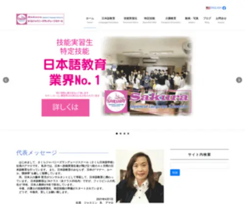 Sakurajapaneseschool.com(ホーム) Screenshot