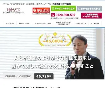 Sakurajimusyo.com(ホームインスペクション（住宅診断）) Screenshot
