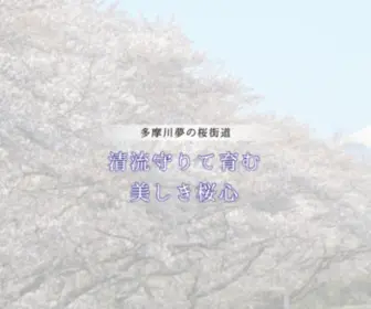 Sakurakaido.jp(多摩川) Screenshot