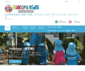 Sakurakids-INT.jp(名古屋市名東区の英語で保育（プリスクール) Screenshot