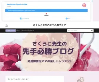 Sakurako-Blog.com(ホーム) Screenshot