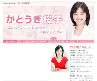 Sakurako-Nerima.com(練馬区議会議員) Screenshot