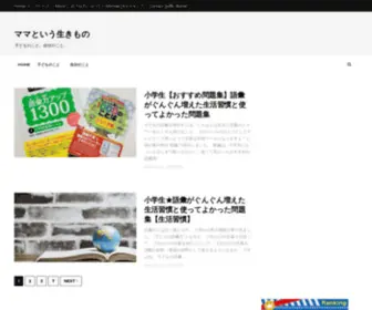 Sakurako31.com(ママという生きもの) Screenshot