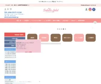Sakuralabel.jp(ネームタグ) Screenshot