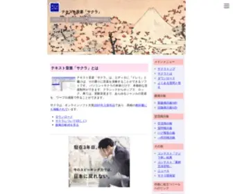 Sakuramml.com(テキスト音楽「サクラ」) Screenshot