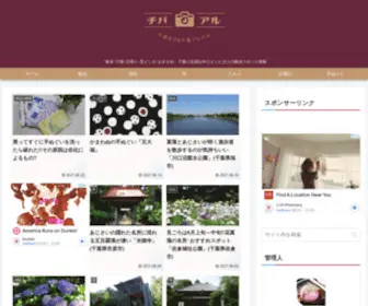 Sakuramotchi.com(チバアル) Screenshot